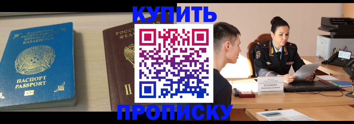 прописка для кредита в Воскресенске