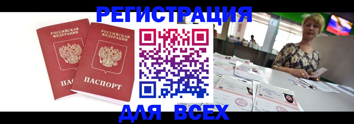 временная регистрация купить в Воскресенске