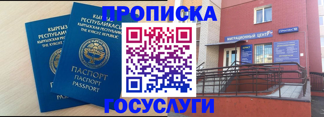 прописка ребенка в Воскресенске