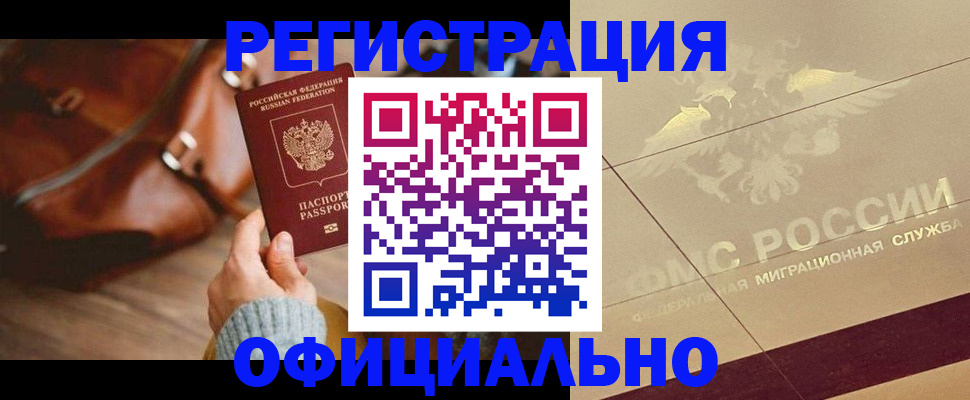 прописка в Воскресенске