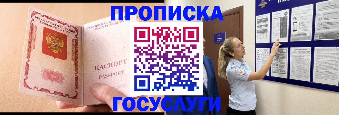 прописка для работы в Воскресенске