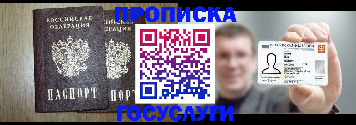 прописка поиск в Воскресенске